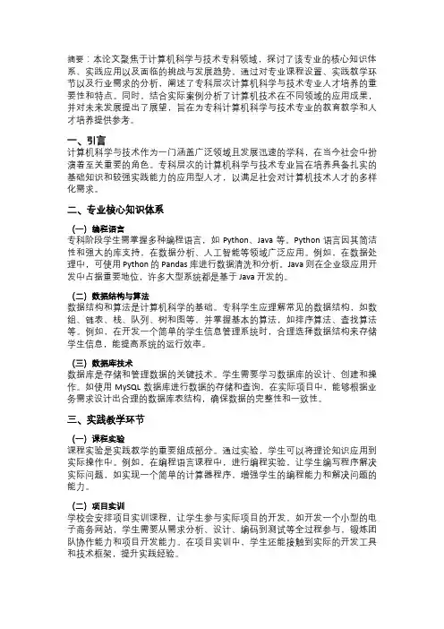 计算机科学与技术专科毕业论文