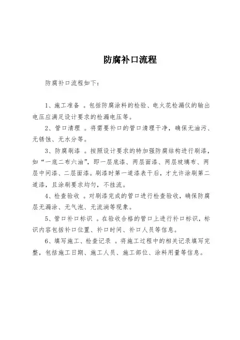 防腐补口流程