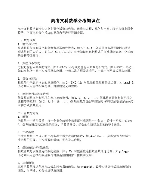 高考文科数学必考知识点