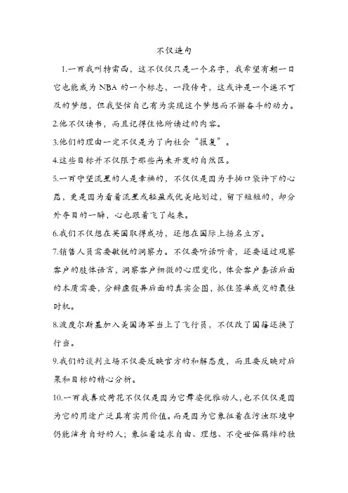 不仅造句 .doc