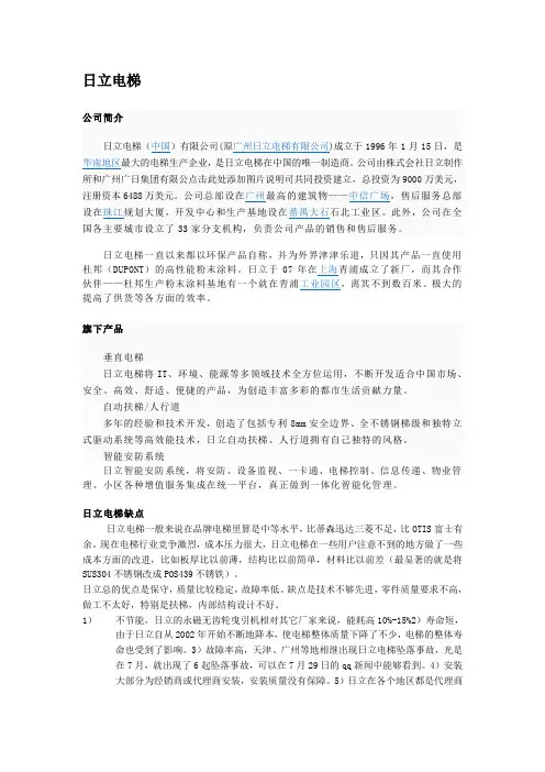 上菱通力日立特点及优缺点