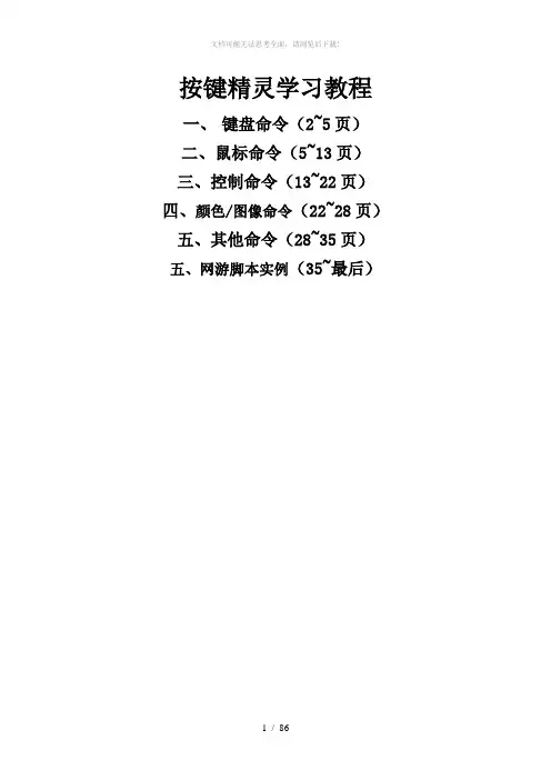 按键精灵脚本编写命令大全及示例