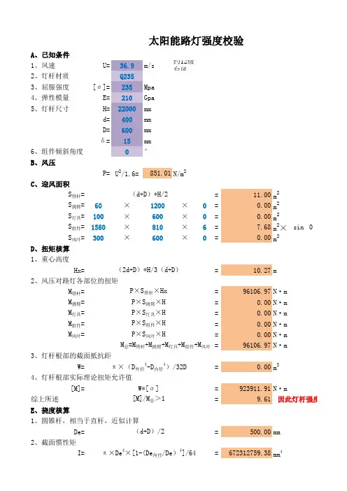 灯杆强度设计程序