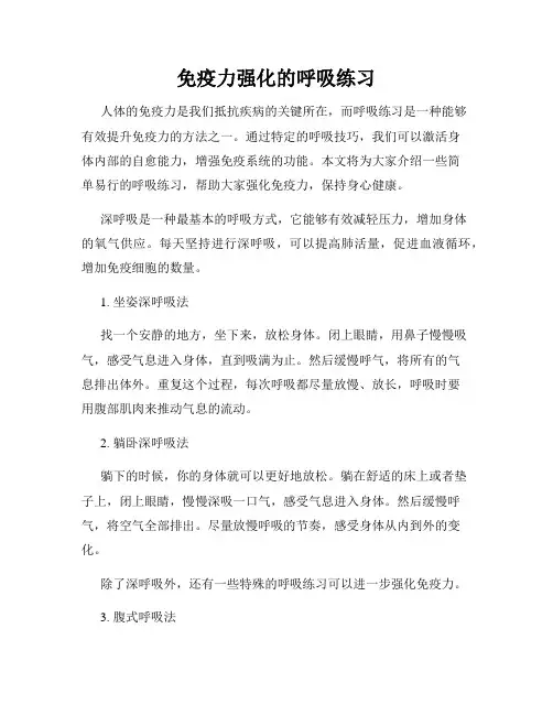 免疫力强化的呼吸练习
