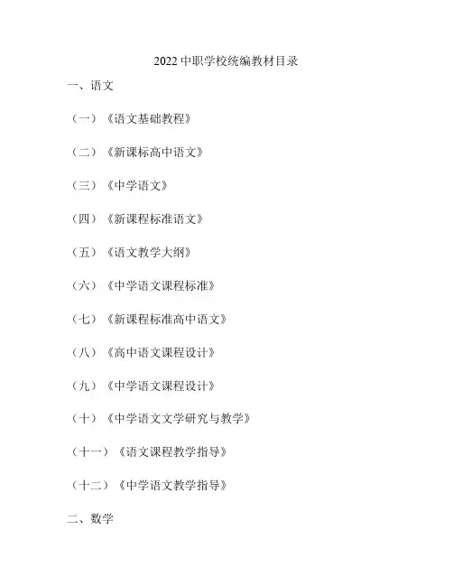 2022中职学校统编教材目录