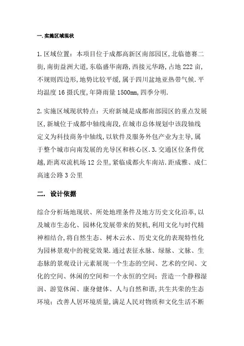 公园设计说明书