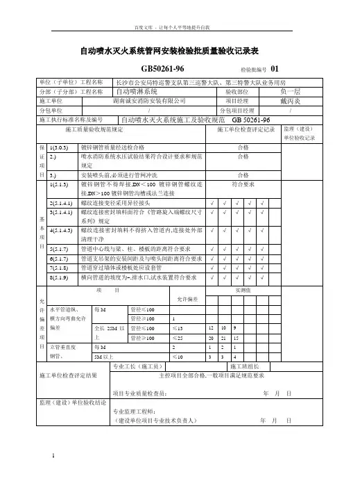 自动喷水灭火系统管网安装检验批质量验收记录表
