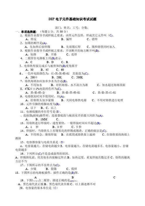 电子元件基础知识培训考试试题及答案