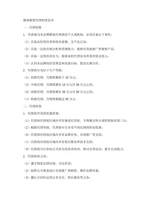 微商服装代理制度范本