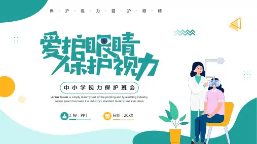 绿色眼科医生剪切画背景“爱护眼睛保护视力”中小学视力保护班会PPT模板
