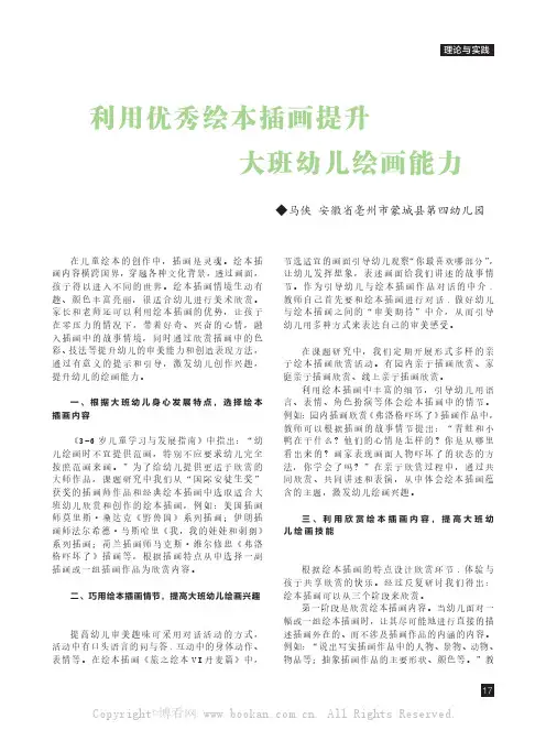 利用优秀绘本插画提升大班幼儿绘画能力