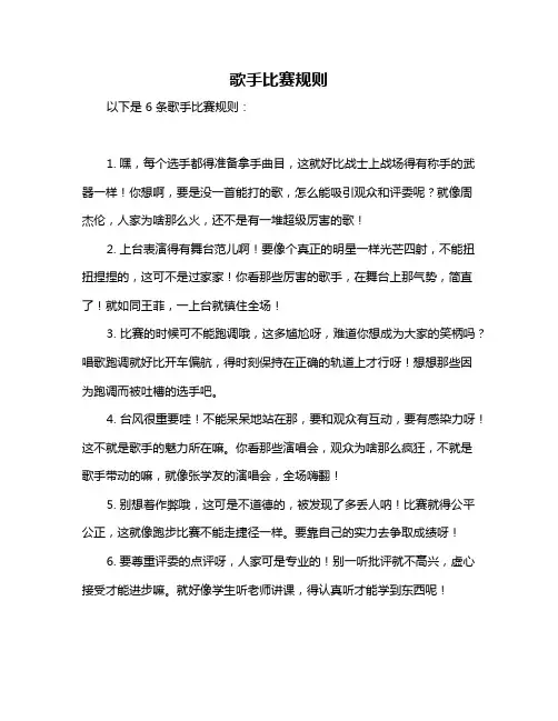 歌手比赛规则