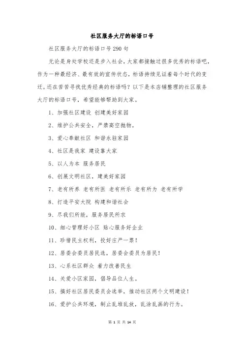 社区服务大厅的标语口号