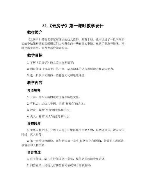 22.《云房子》第一课时教学设计