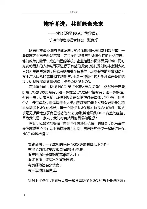 环保民间组织的运行模式