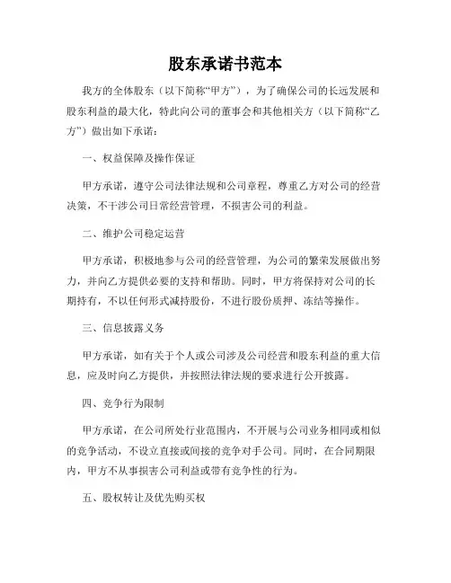 股东承诺书范本