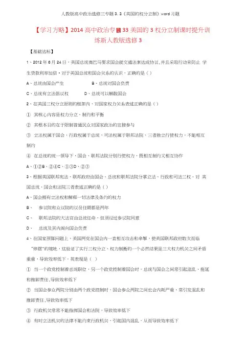 人教版高中政治选修三专题33《美国的权分立制》习题