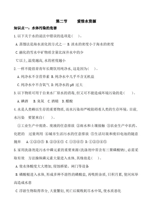 人教版化学选修一第四章第二节爱惜水资源1课时习题及答案