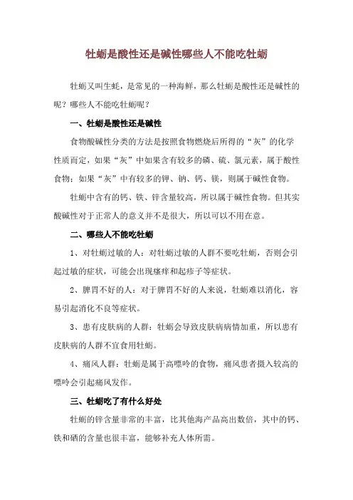 牡蛎是酸性还是碱性 哪些人不能吃牡蛎