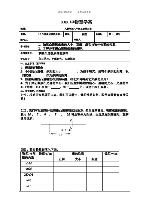 第五章第三节凸透镜成像规律导学案(1)