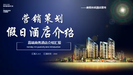 蓝色商务风假日酒店宣传介绍ppt