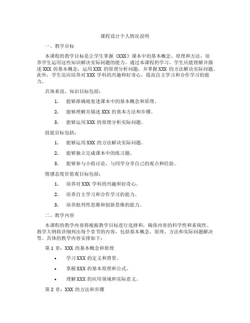 课程设计个人情况说明