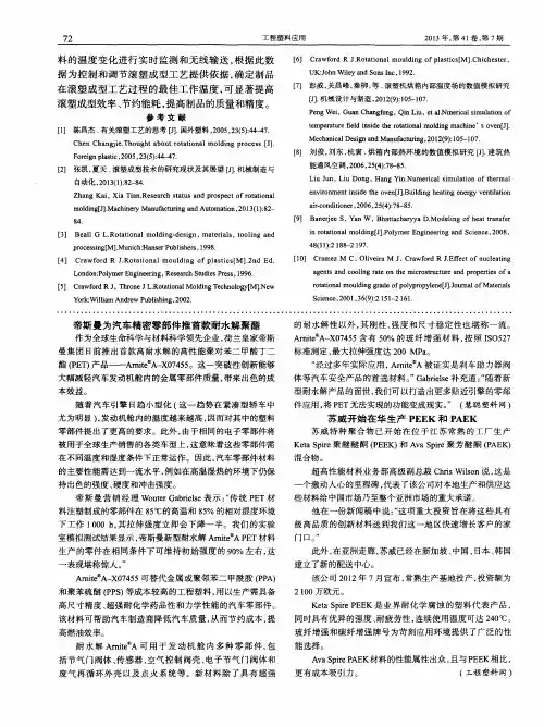帝斯曼为汽车精密零部件推首款耐水解聚酯