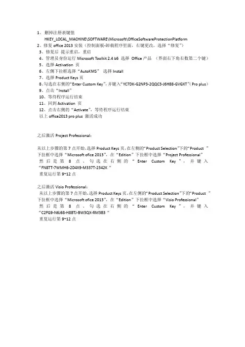 office 2013激活教程