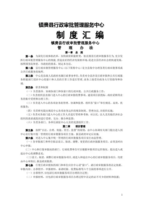 政务大厅管理制度