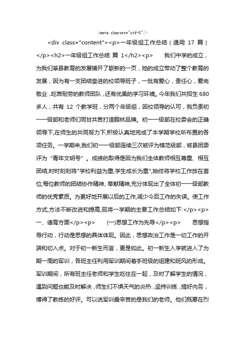 一年级组工作总结（通用17篇）