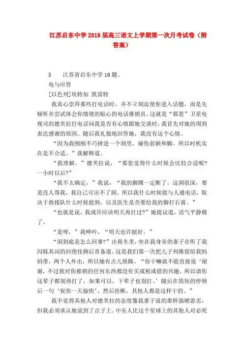 2018最新试题资料-江苏启东中学2019届高三语文上学期第一次月考试卷(附答案)