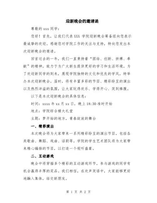 迎新晚会的邀请函