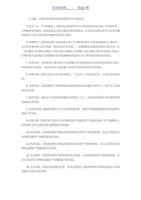 风险管理名词解释