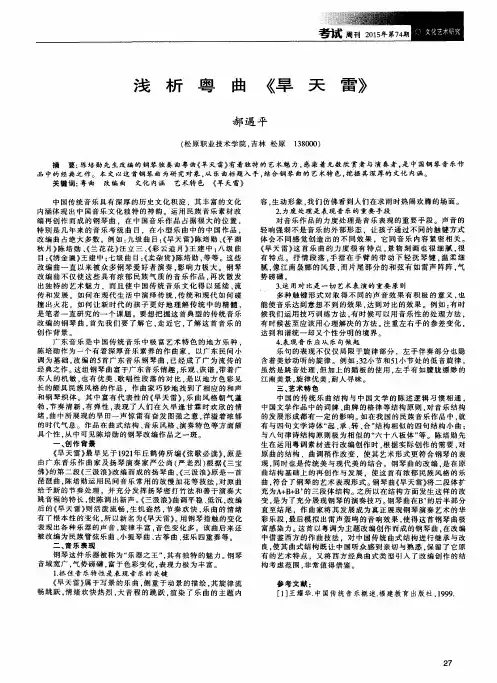浅析粤曲《旱天雷》