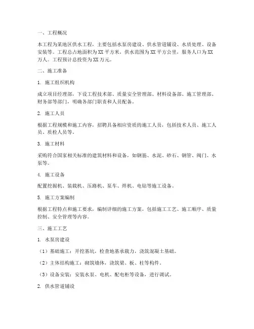 水泵供水工程施工方案范本