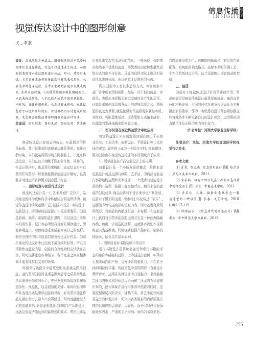视觉传达设计中的图形创意