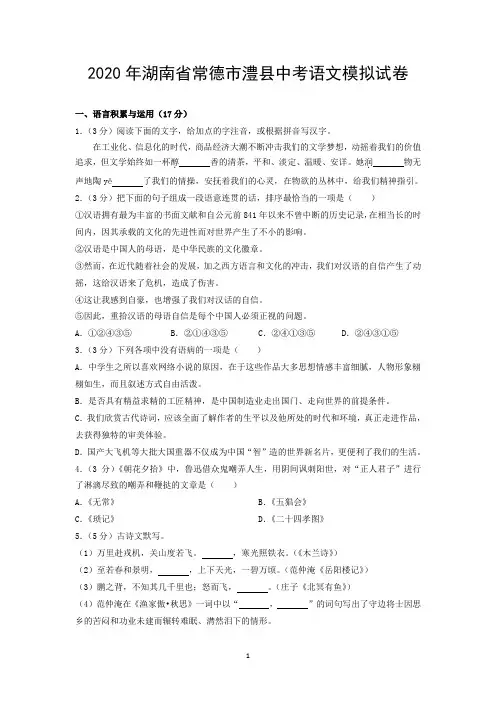 2020年湖南省常德市澧县中考语文模拟试卷