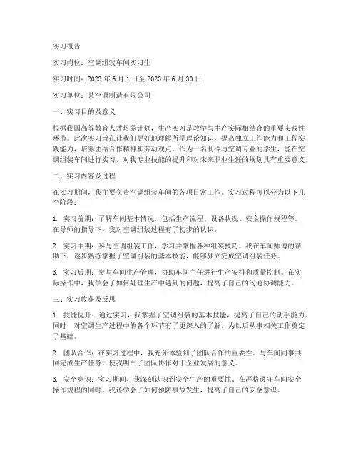 空调组装车间实习报告
