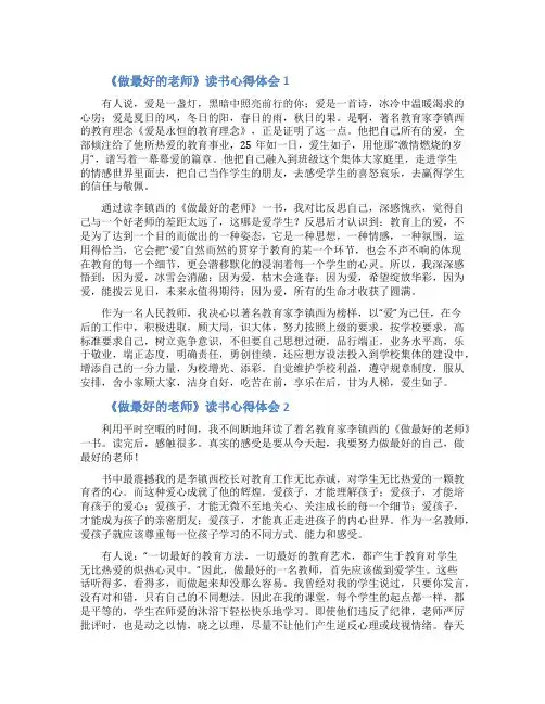《做最好的老师》读书心得体会