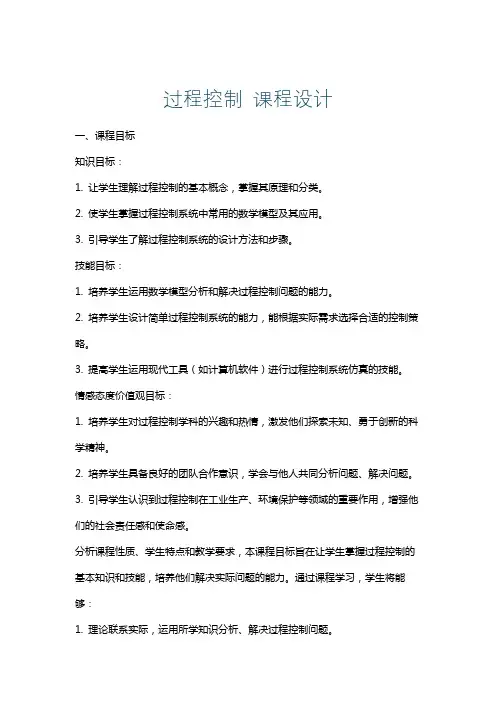过程控制课程设计