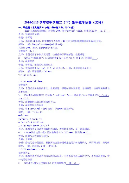 2014-2015学年江苏省扬州中学高二(下)期中数学考试卷(文科)