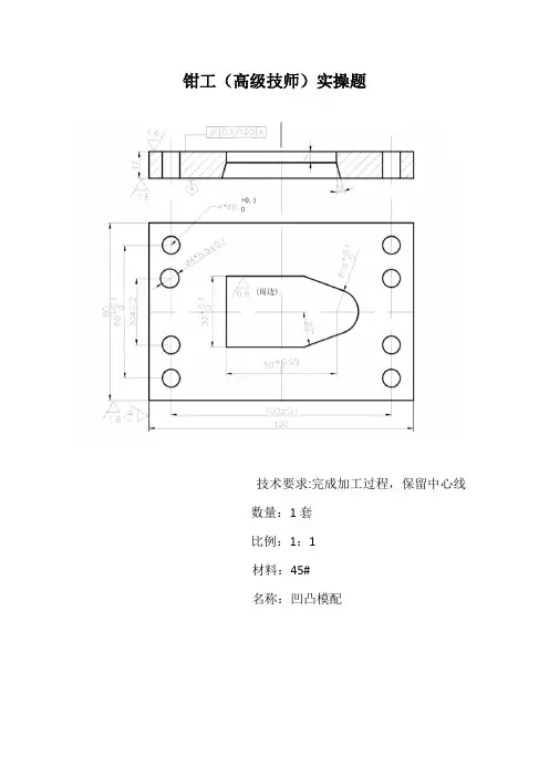 钳工高级技师实操题