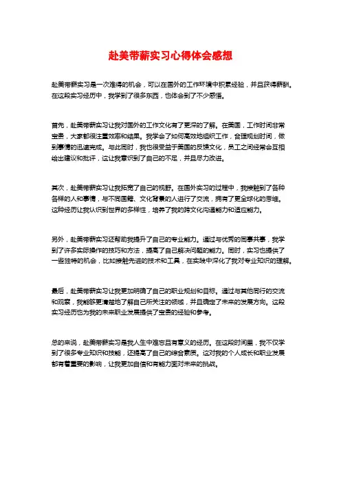 赴美带薪实习心得体会感想