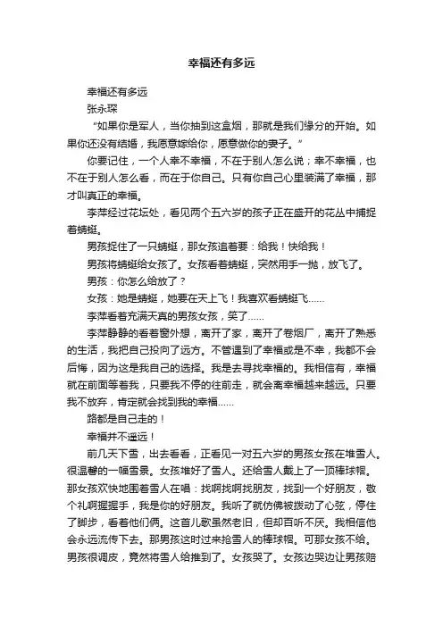 幸福还有多远