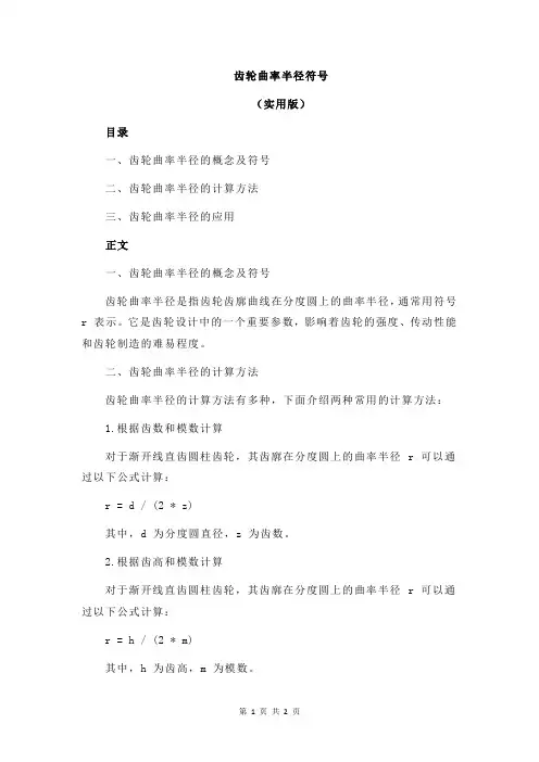 齿轮曲率半径符号