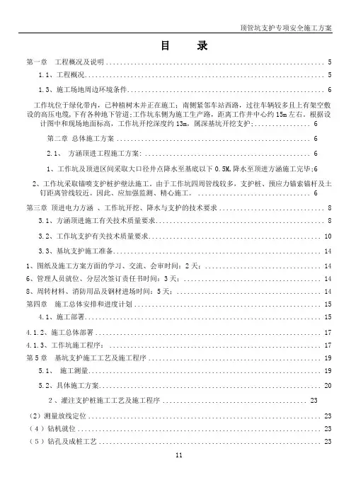 顶管基坑支护施工方案