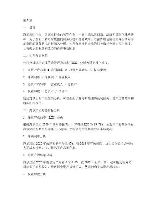 海尔的财务杜邦分析报告(3篇)