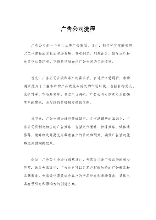 广告公司流程