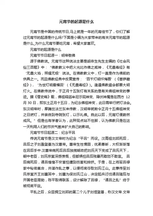元宵节的起源是什么