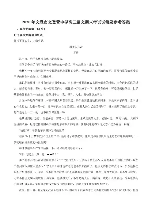 2020年文登市文登营中学高三语文期末考试试卷及参考答案